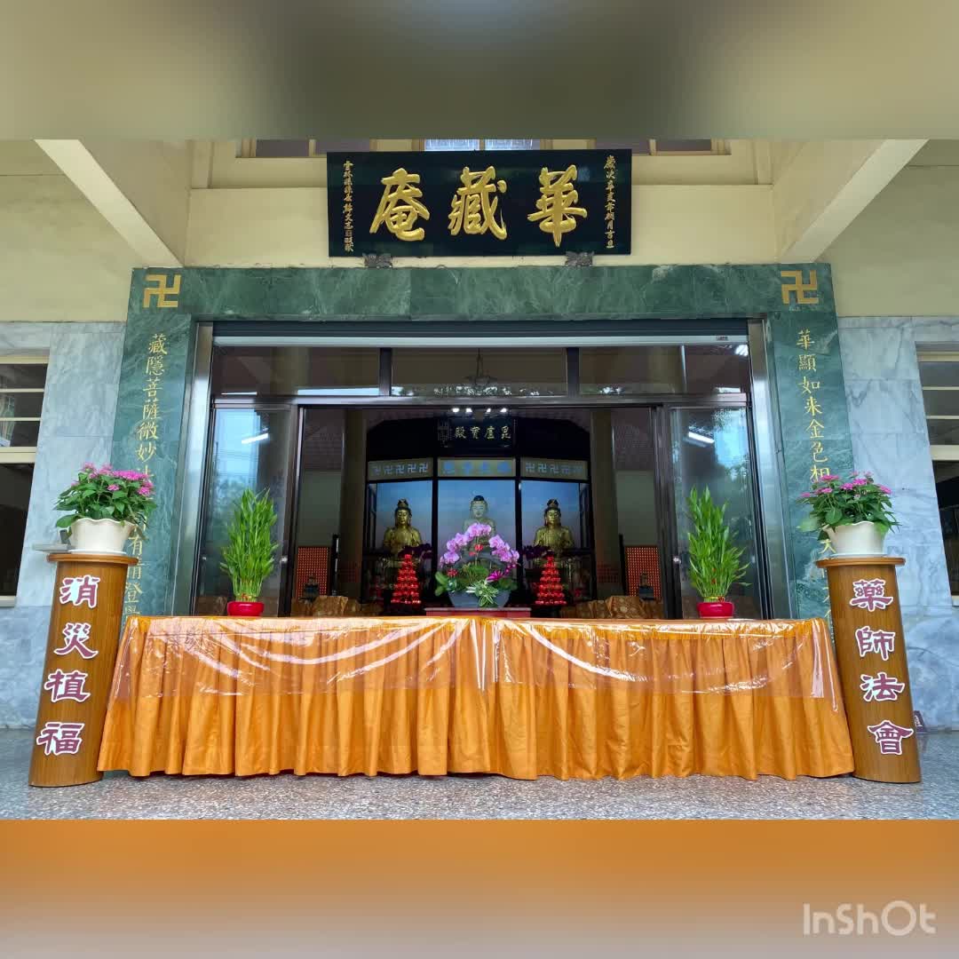 供佛齋天法會圓滿。感恩各位菩薩們共同參與協助🙏今年新增齋天盛典，大家法喜充滿🎉 感謝法會前參與共修累積資糧、法會前打掃佈置及法會中協助唱誦的悅 ...
