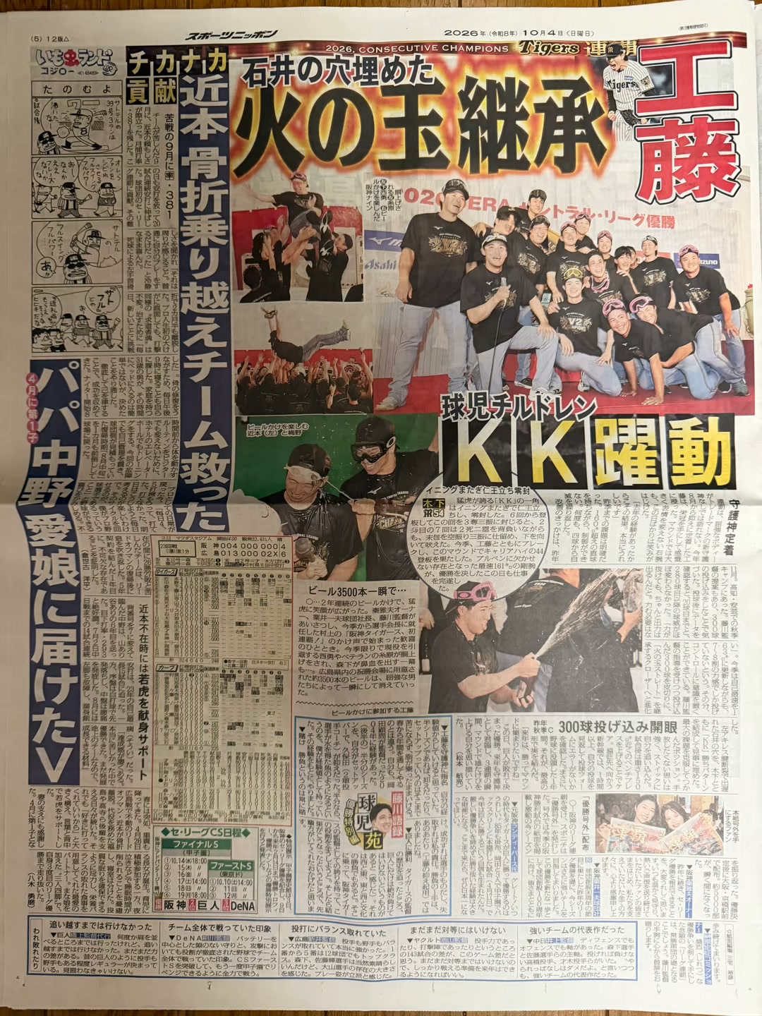 関西スポーツ新聞 記念5紙セット ゲット❣️
