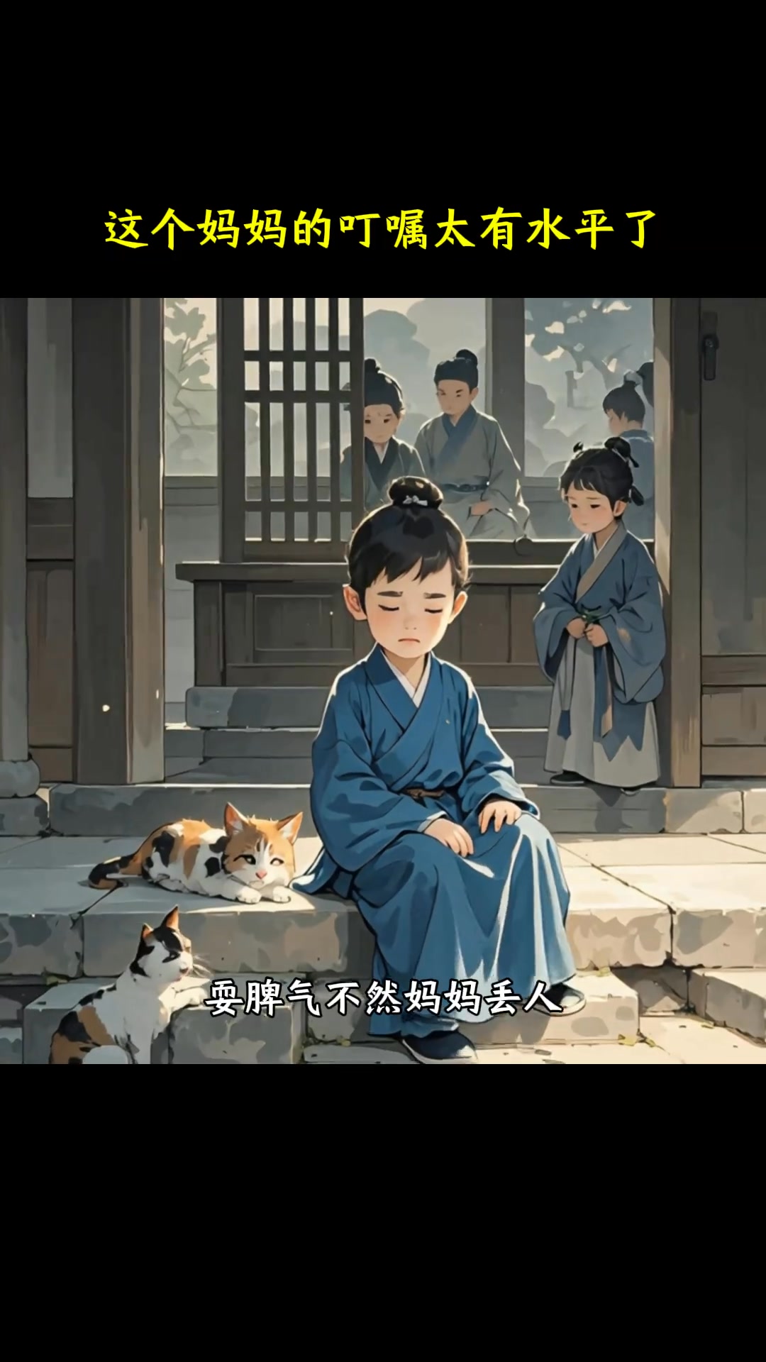 #智慧妈妈的叮嘱太有水平了 第一，不要在外人面前跟妈妈顶嘴耍脾气不然妈妈丢人你自己也会被别人看不起 第二，别人问你话时一定要有回应不能沉默不语 ...