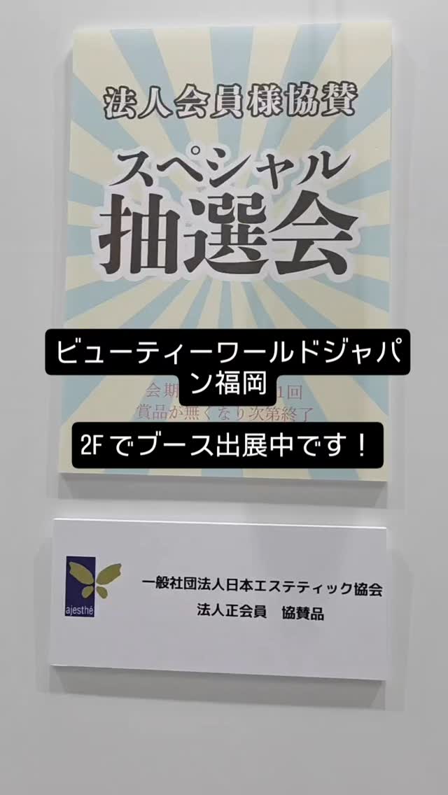 一般社団法人 日本エステティック協会 - ajesthe | Chiyoda-ku Tokyo