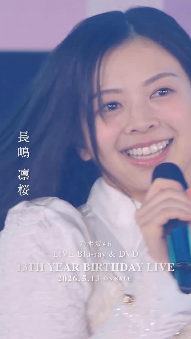 13thBDL BD&DVD発売|14thBDL直前】 #長嶋凛桜 ライブソロカット