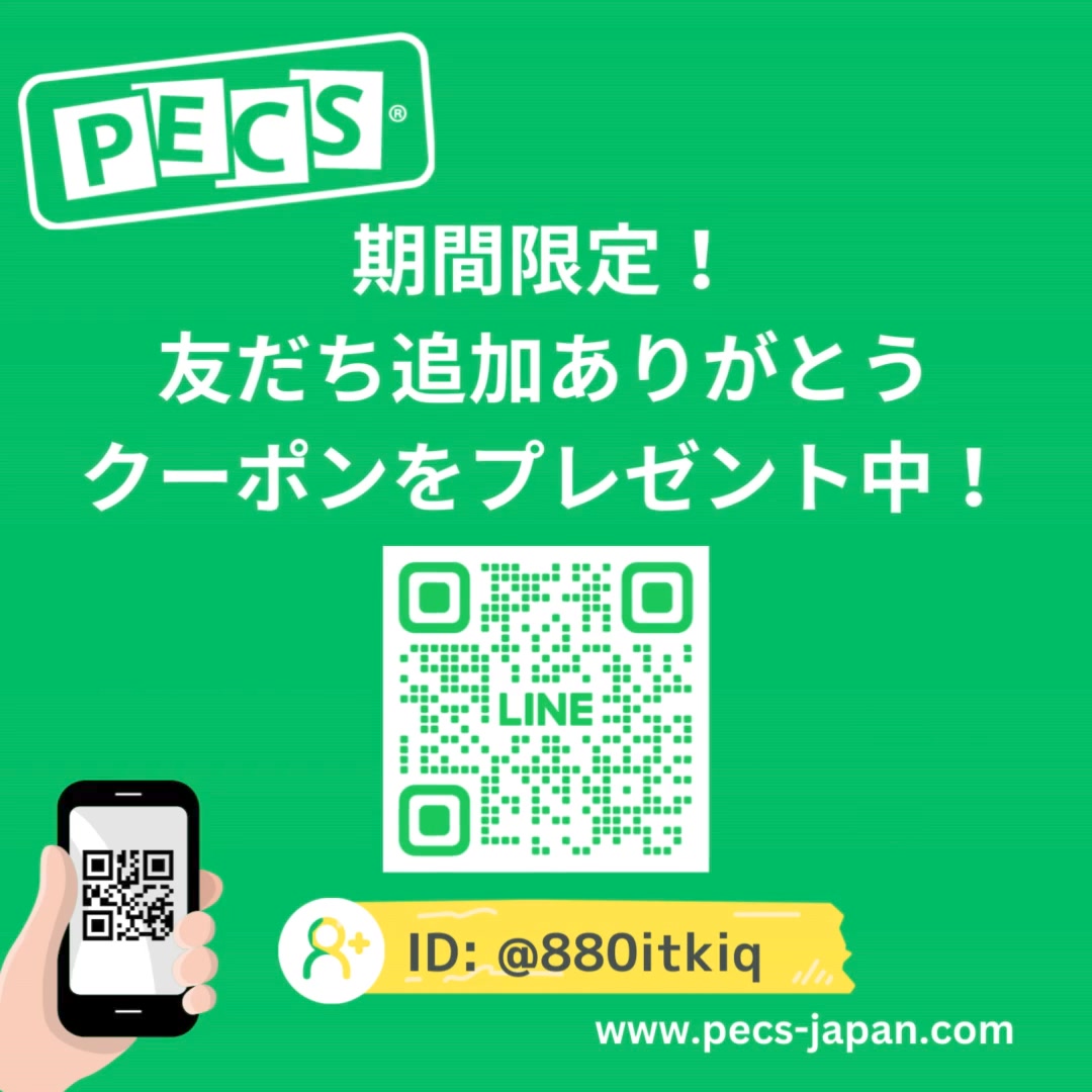期限限定！ 友達追加ありがとうクーポンをプレゼント中！ LINE