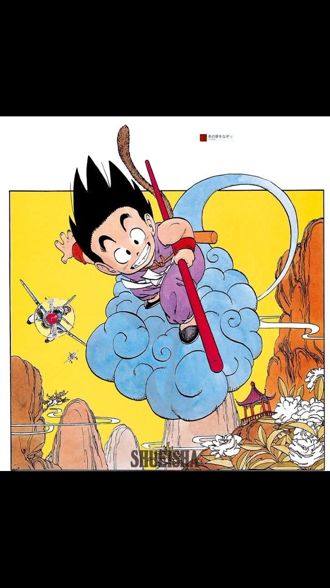 Toriyama Archives] Weekly Shonen Jump 1986 No. 5 Original Dragon