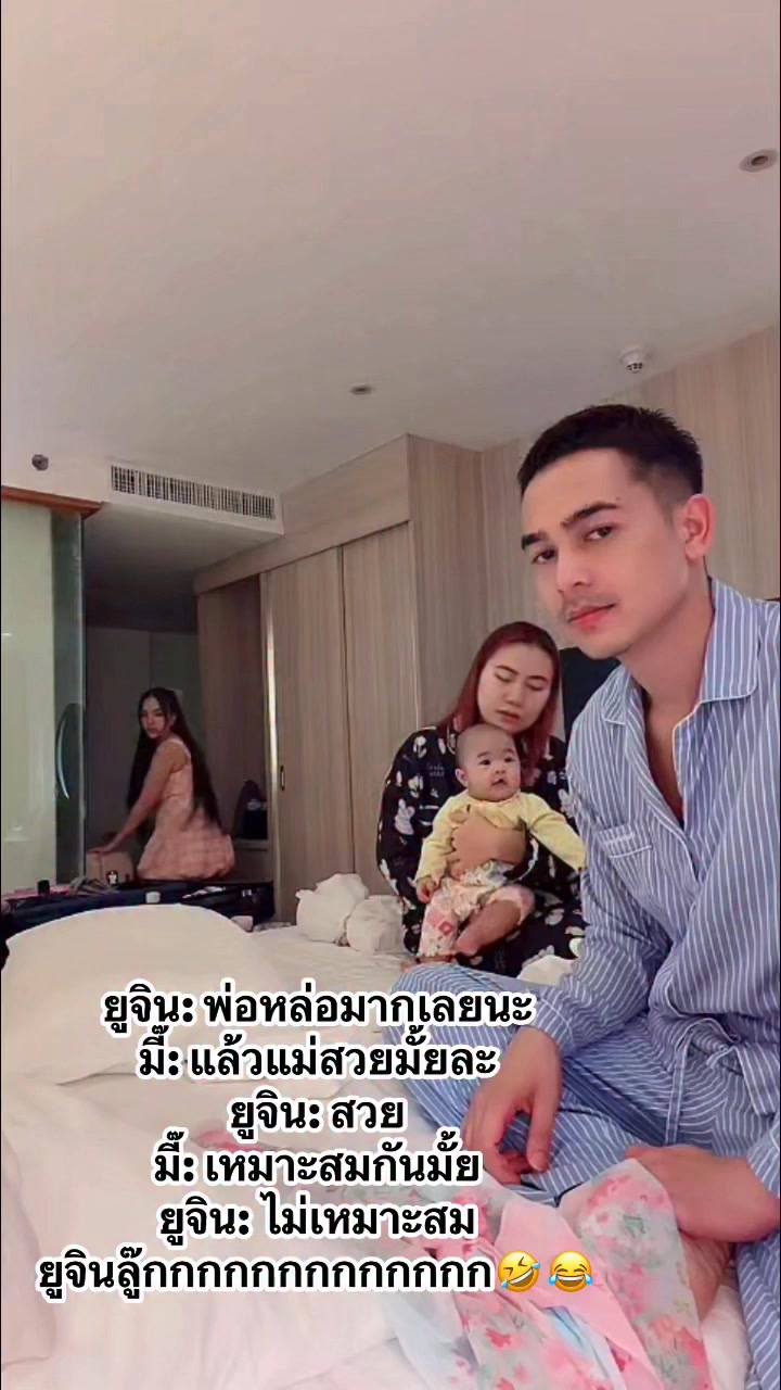ยูจินเป็นคนตลก😂🤣 #ปะป๊ายิวหม่ามี๊เจน #ส้มเจน #พี่ยูจินน้องจาญ่า #ยูจิน