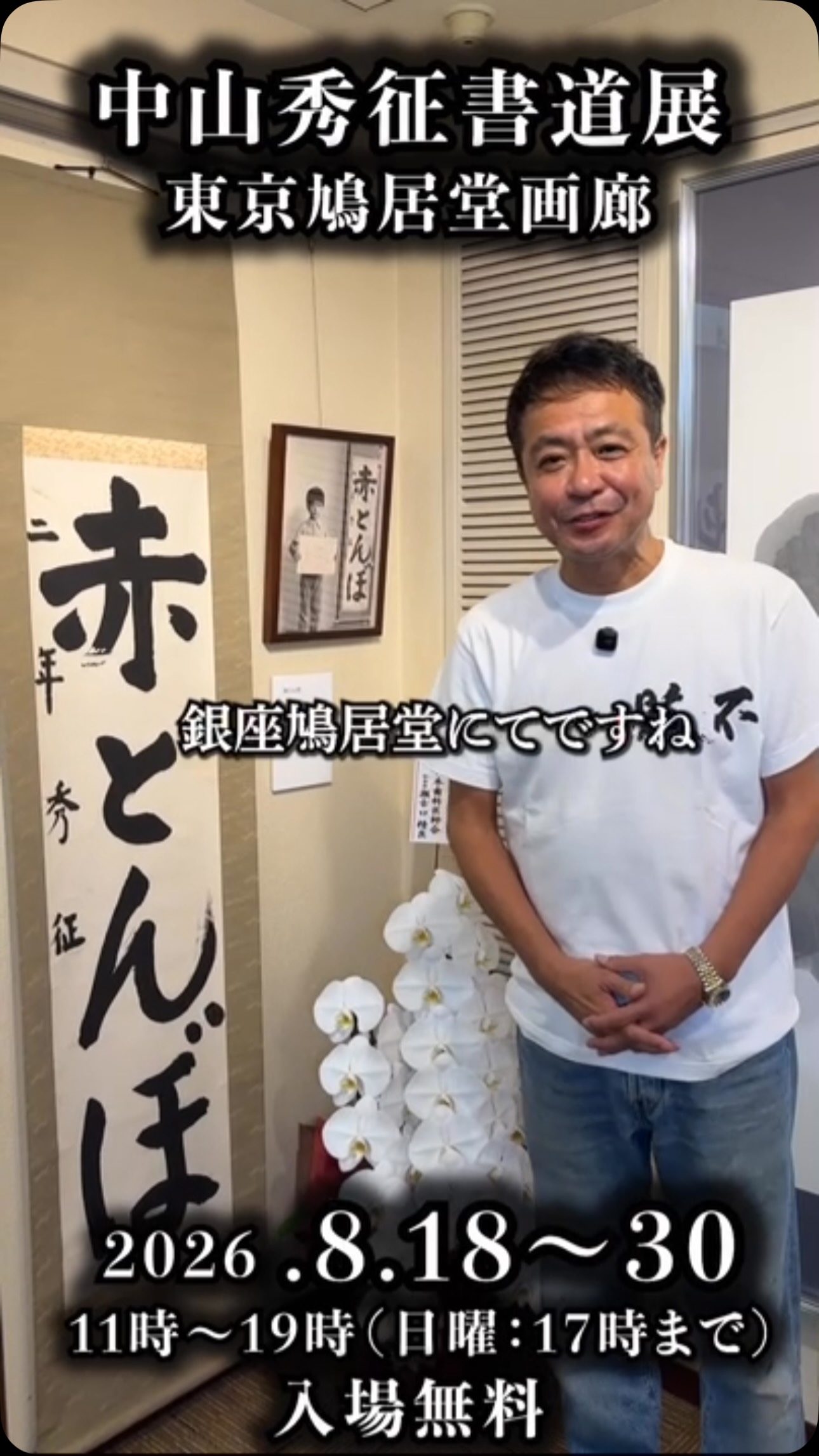 活動歴および当時の関連ビジュアル記録