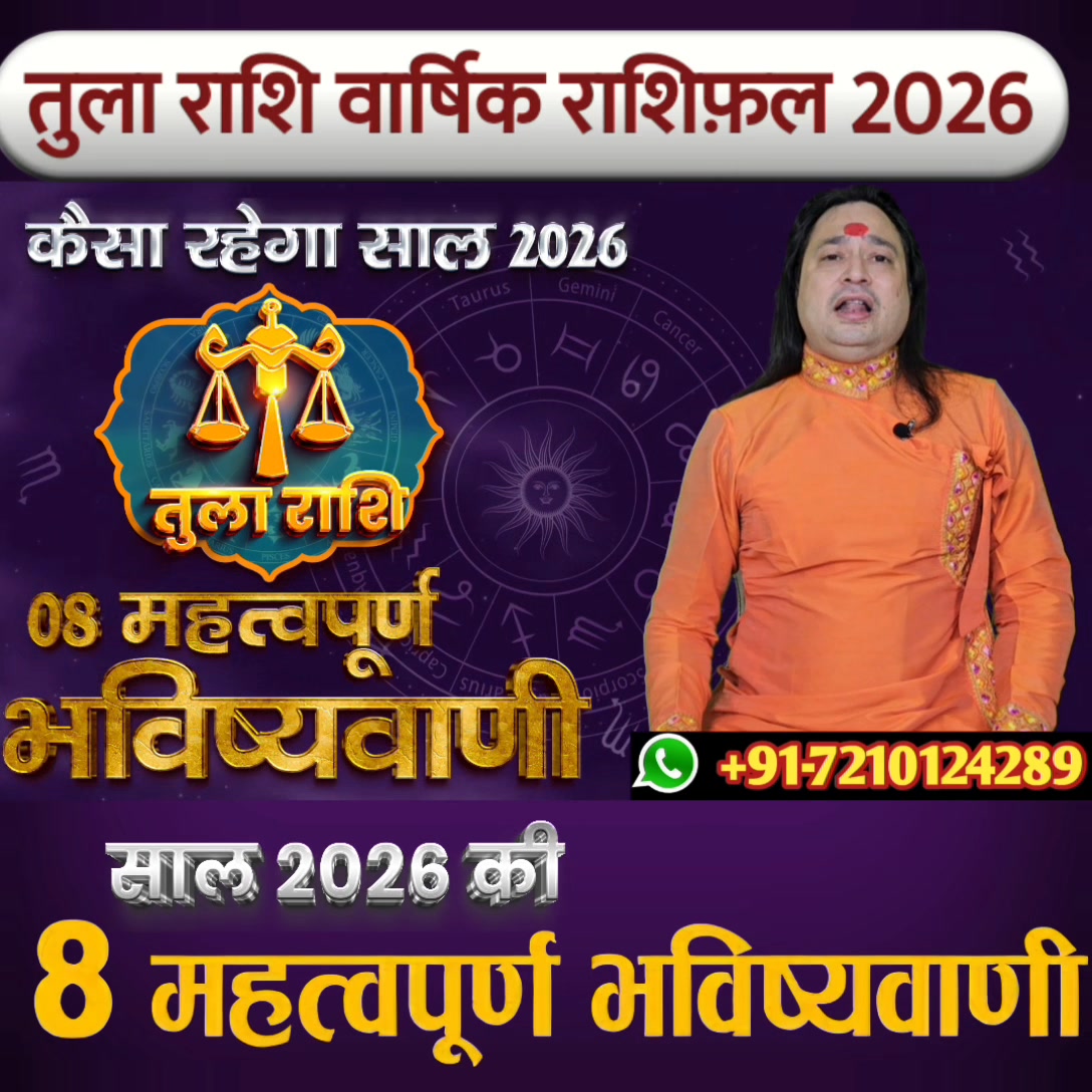 Tula Rashi 2026 ll तुला राशि वार्षिक राशिफ़ल 2026 ll Astro Aaj # ...
