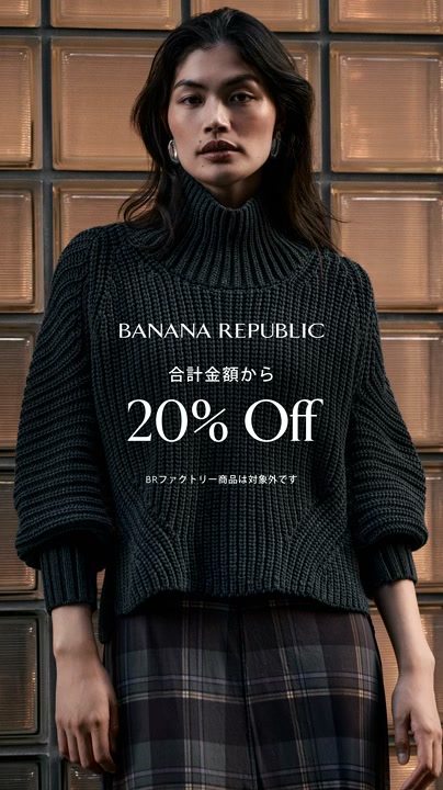 ニットやアウターなど、上質な定番アイテムが特別価格に。 | Banana