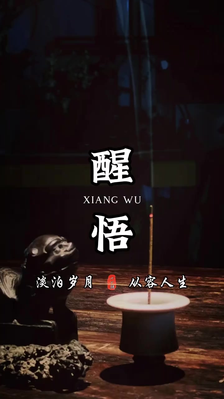 醒悟 #成功学 #正能量 #感悟人生 | 能量成功学2.0 | Facebook