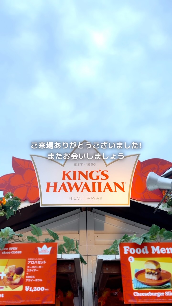 🌺ALOHA TOKYOでキングスハワイアングッズが買える！🌺 ※昨日の投稿の