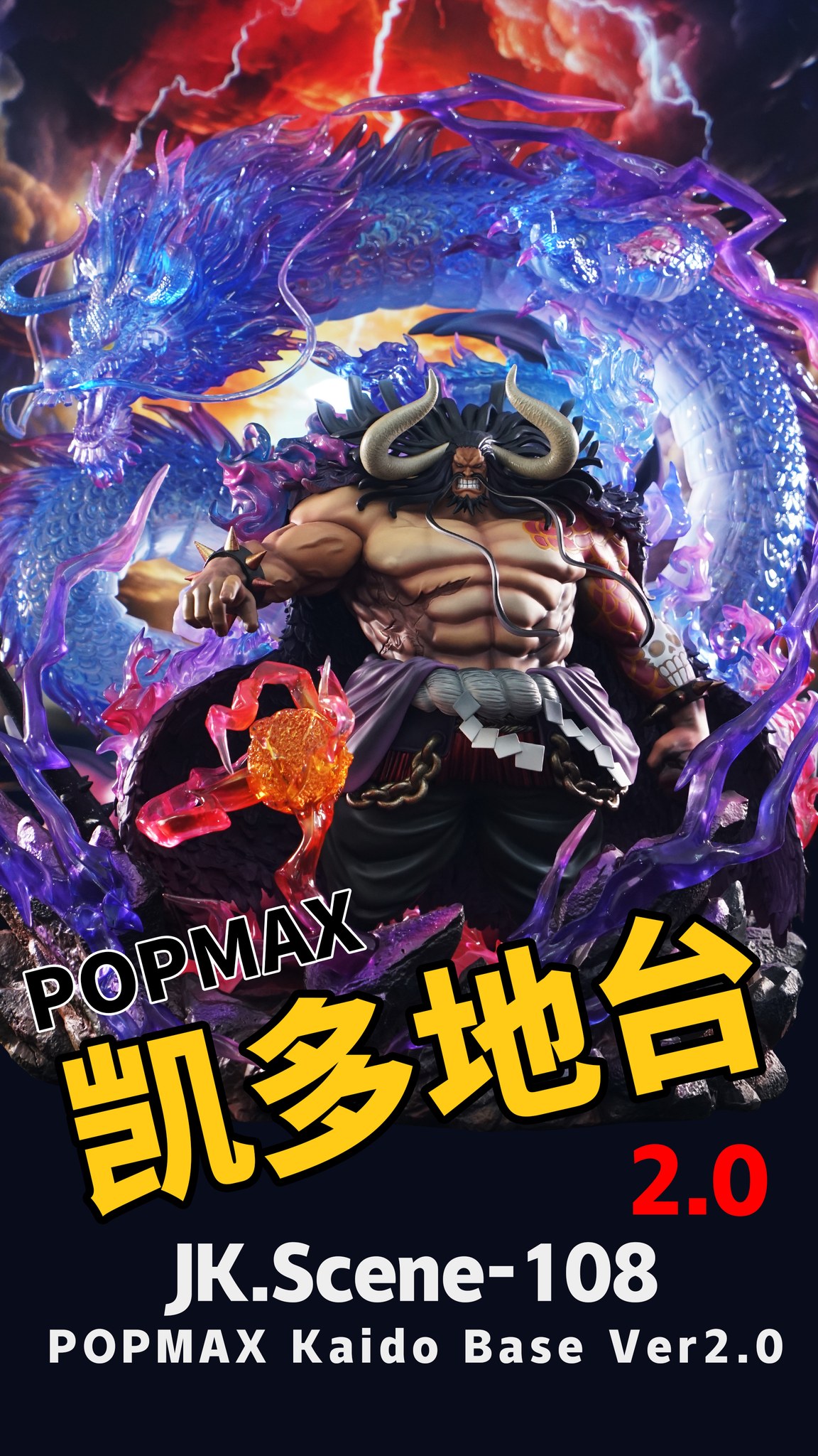 PO soon】POPMAX KING Base □Series:JK.Scene-116 □Material:GK