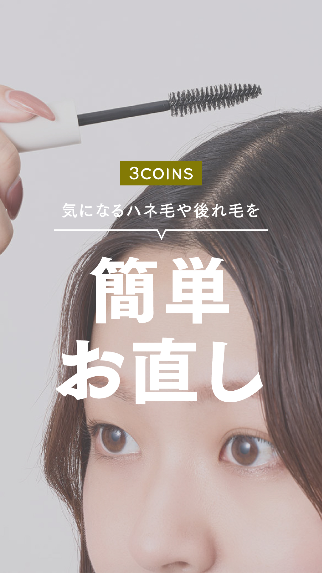 3COINS/スリーコインズ (@3COINS.jp) • Facebook