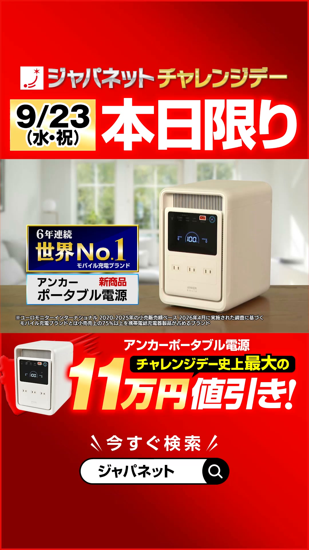 Ankerポータブル電源とソーラーパネルがセットで税込109,800円。受付は