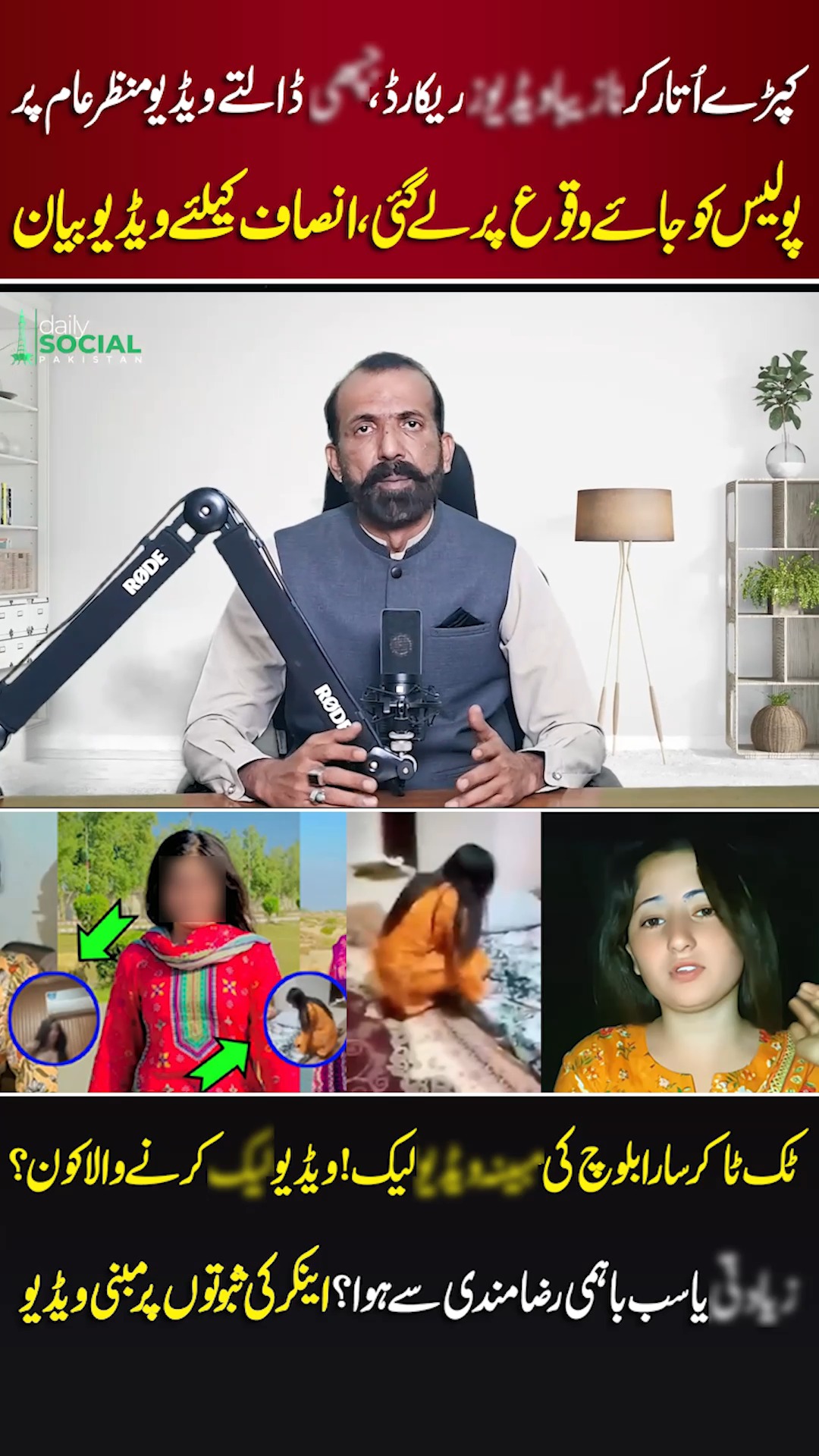 ٹک ٹاکر سارا بلوچ | Daily Social Pakistan | Facebook