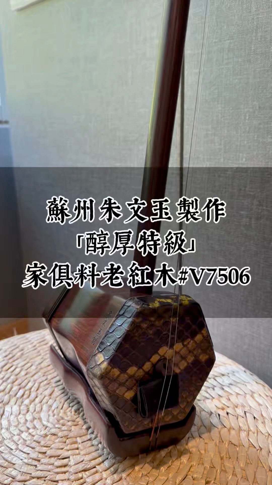 虎丘牌老紅木二胡（金章版） ​ 優惠價只要NT$63,000元！ （原價N̶T̶
