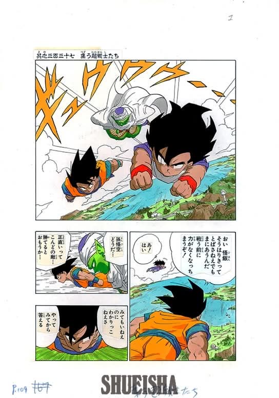 鳥山明ほぼ全仕事] 週刊少年ジャンプ1991年36・37合併号
