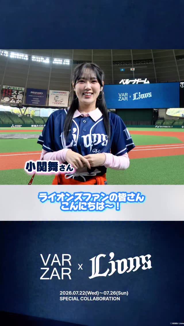 VARZAR×西武ライオンズ コラボ ニットカーディガン（小関舞さん着用） バザールコラボシリーズ 7/23(木)ゲストの #小関舞 さんからの