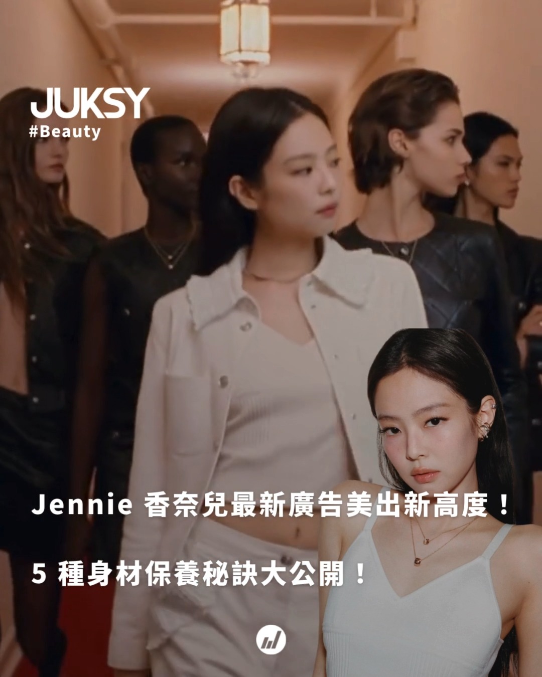 快來看Jennie日常身材保養！😍👇 | JUKSY 街星 | Facebook