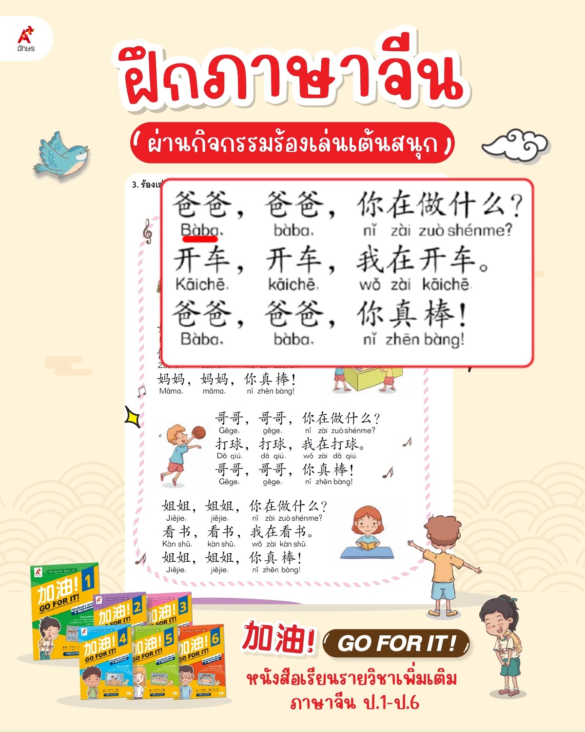 เด็กประถมฝึกภาษาจีนผ่าน กิจกรรมร้องเล่นเต้นสนุก เรียนรู้คำศัพท์มากมาย ...