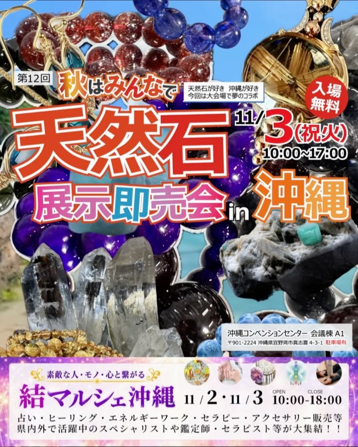 激安天然石 ストーンビレッジ本店（筥崎宮前） Stonevillage Head Shop