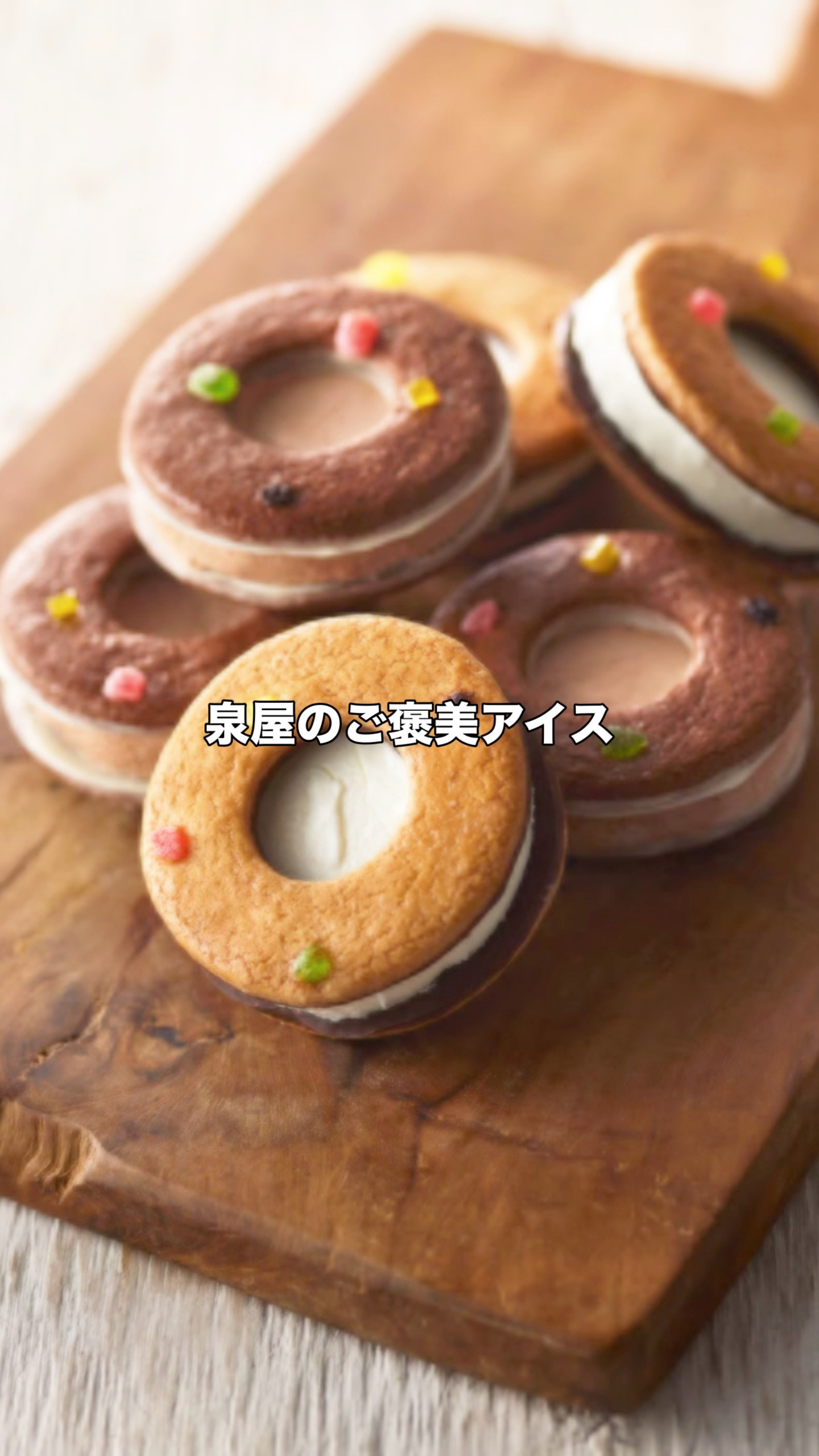 泉屋のご褒美アイス | 泉屋