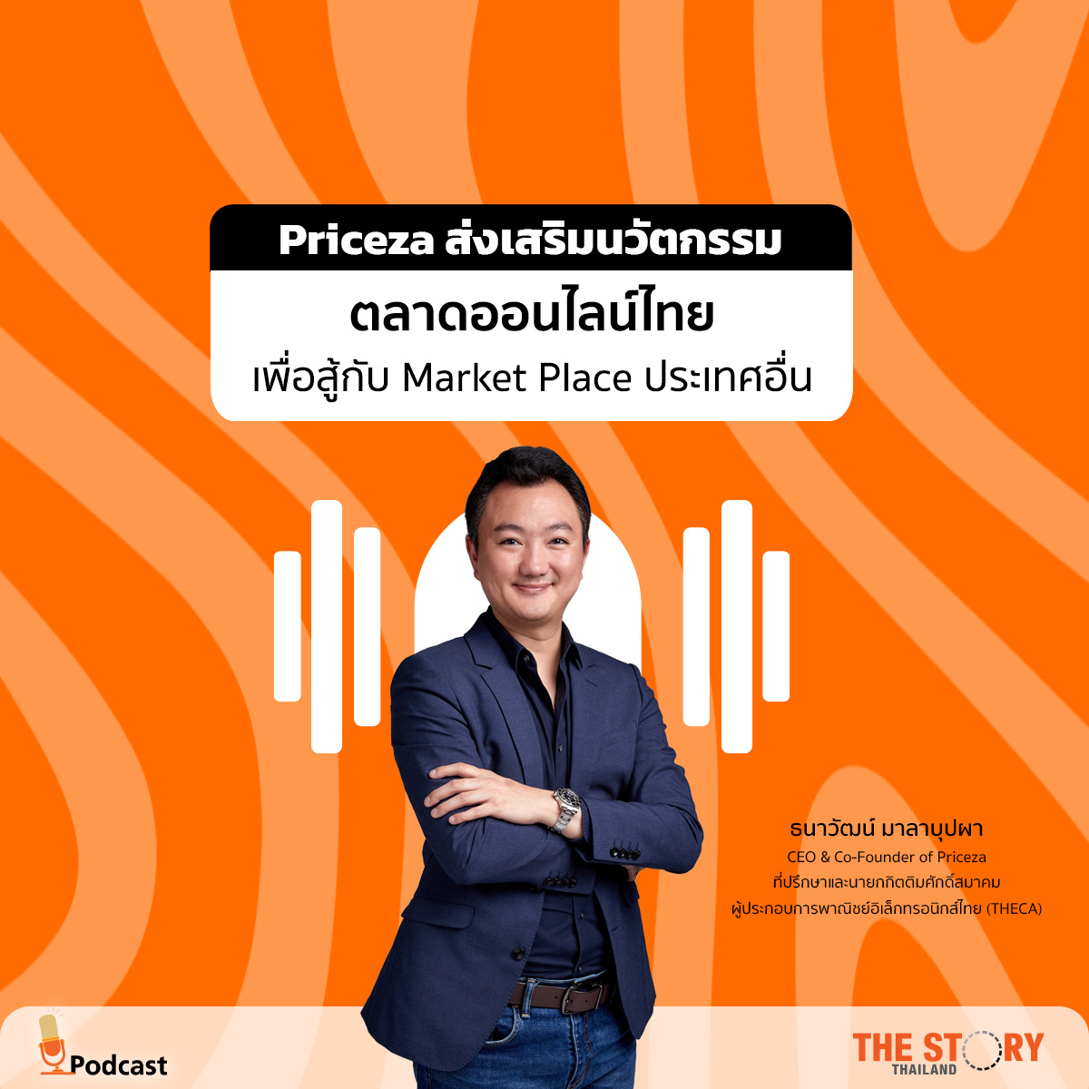 The Story Podcast EP5: ถึงเวลาหรือยัง ที่ไทยจะมี Marketplace เป็นของ ...