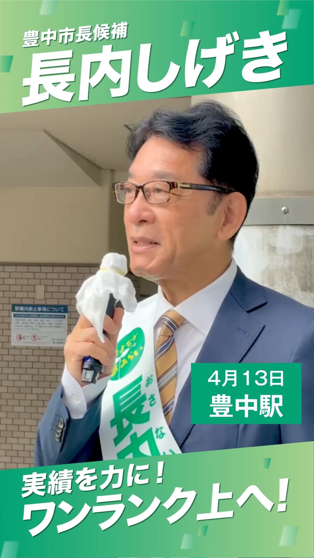 公の場での発言・インタビュー報道記録