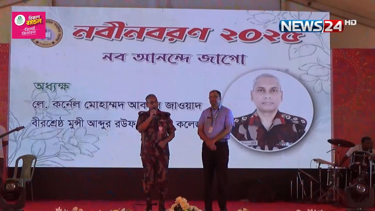 নবীন বরণ ২০২৫ নব আনন্দে জাগো বীরশ্রেষ্ঠ মুন্সী আব্দুর রউফ পাবলিক কলেজ