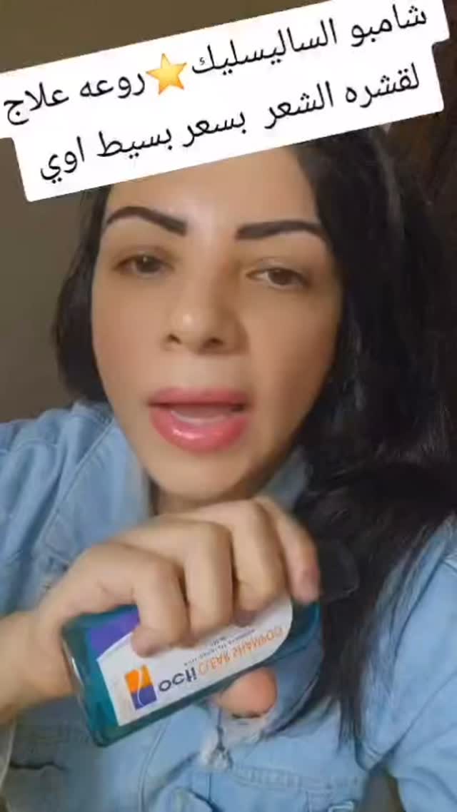 علاج قشره الشعر | صيدلانيه اونلاين | Facebook