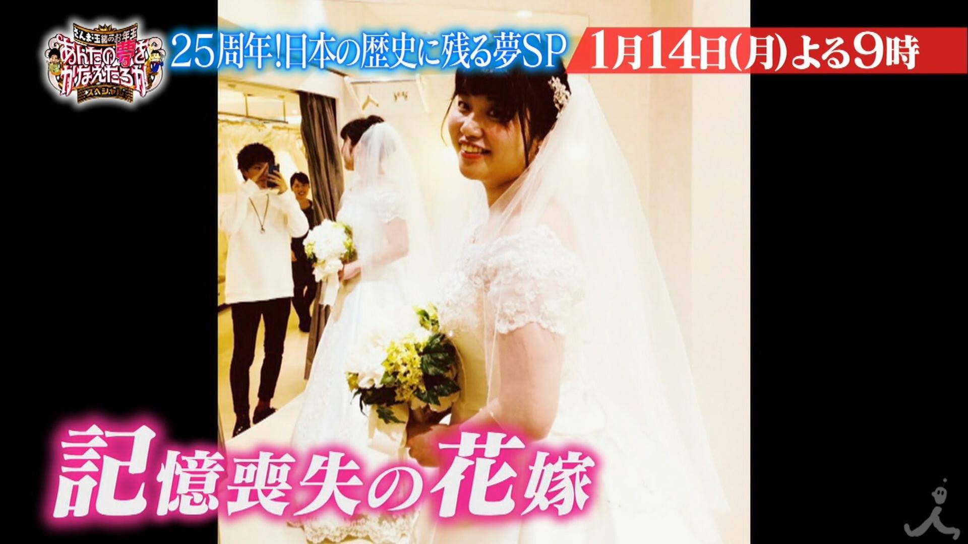 ☆1月14日(月)よる9時00分放送☆ 『さんま・玉緒のお年玉 あんたの夢