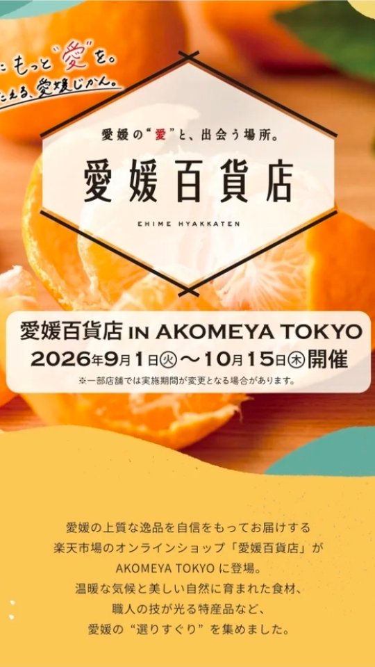 愛のくに えひめ営業本部 | Matsuyama Ehime