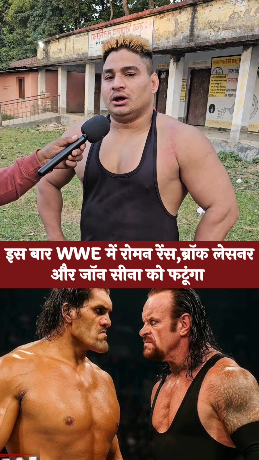 इस बार WWE में रोमन रेंस,ब्रॉक लेसनर और जॉन सीना को फटूंगा 😱 The Great ...