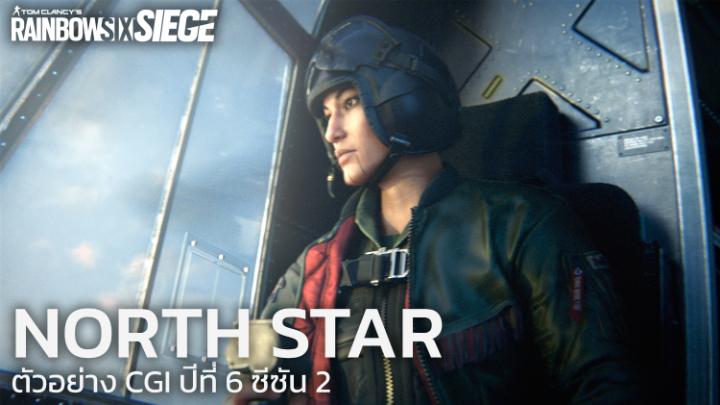 Rainbow 6 Siege - ตัวอย่าง CGI ปีที่ 6 ซีซัน 2 