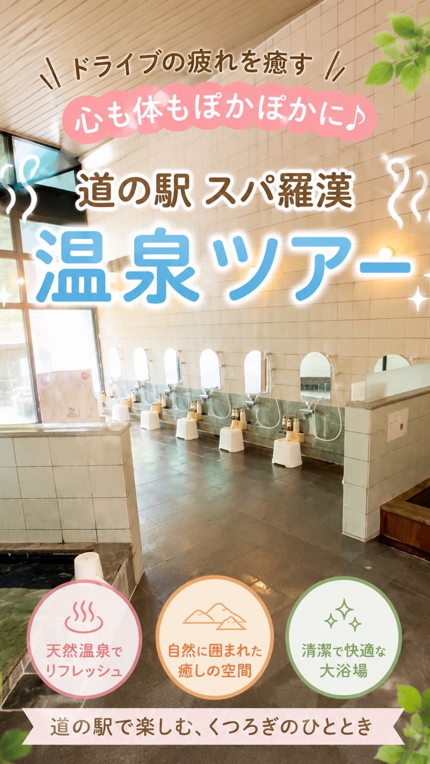 道の駅 スパ羅漢 販売中止中 記念入場券 道の駅 スパ羅漢 [広島県の道