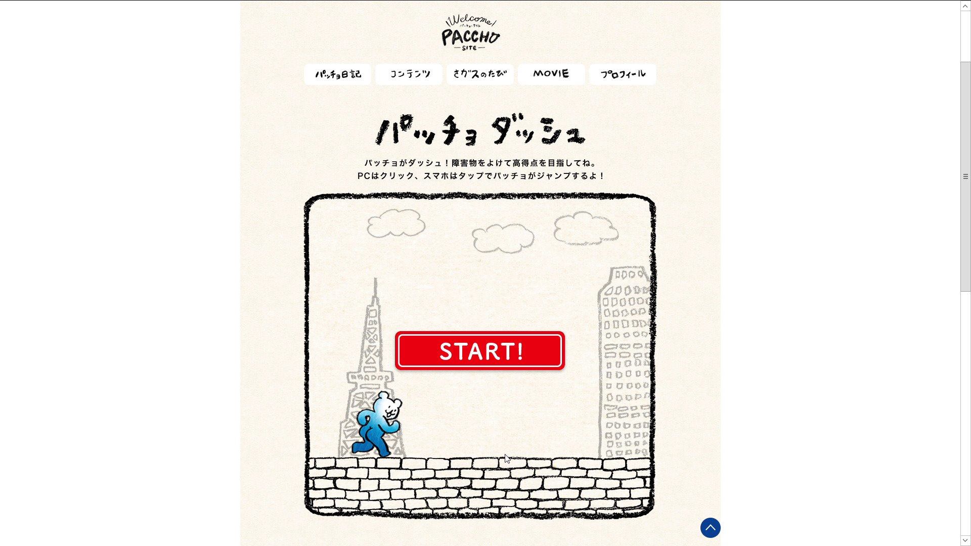 パッチョ ダッシュ