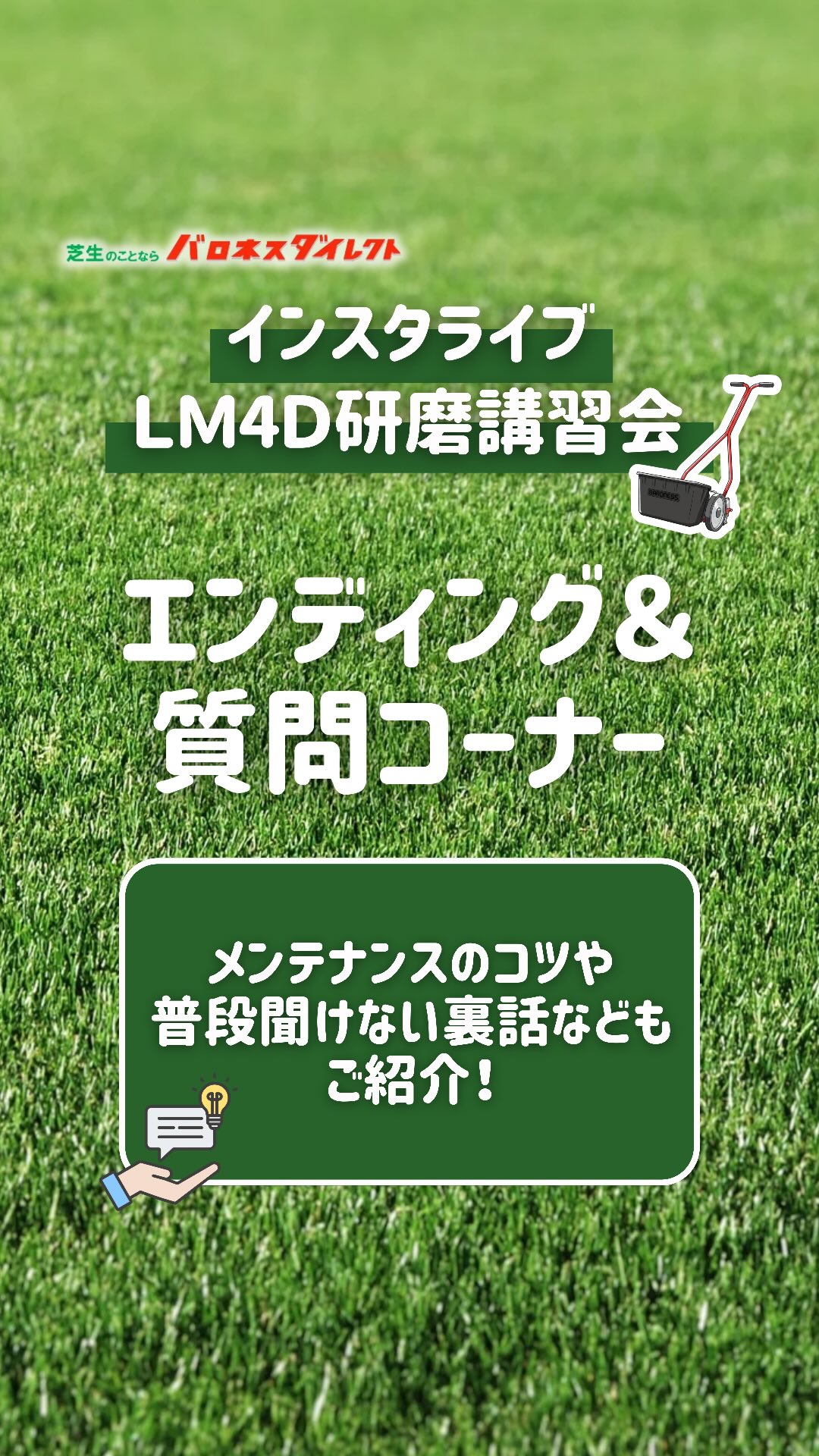 芝生のことならバロネスダイレクト 本店 | Toyokawa-shi Aichi