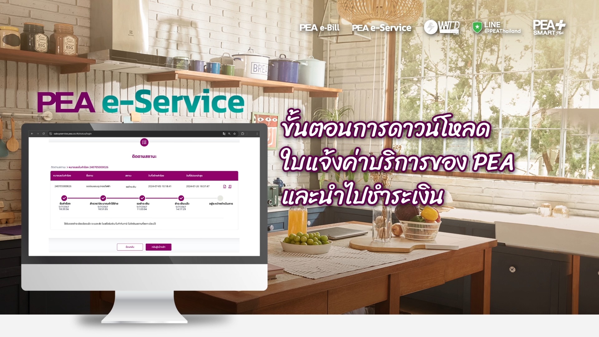 PEA e-Service 📲 วิธีดาวน์โหลดใบแจ้งค่าบริการของ PEA และนำไปชำระเงินผ่าน ...