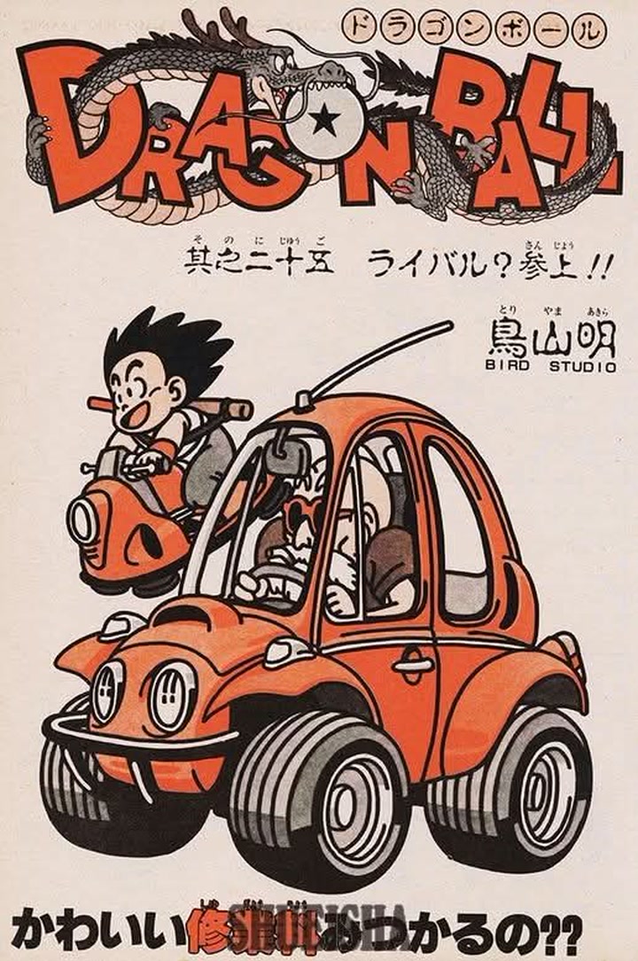 鳥山明ほぼ全仕事] 週刊少年ジャンプ1985年25号 『ドラゴンボール』扉