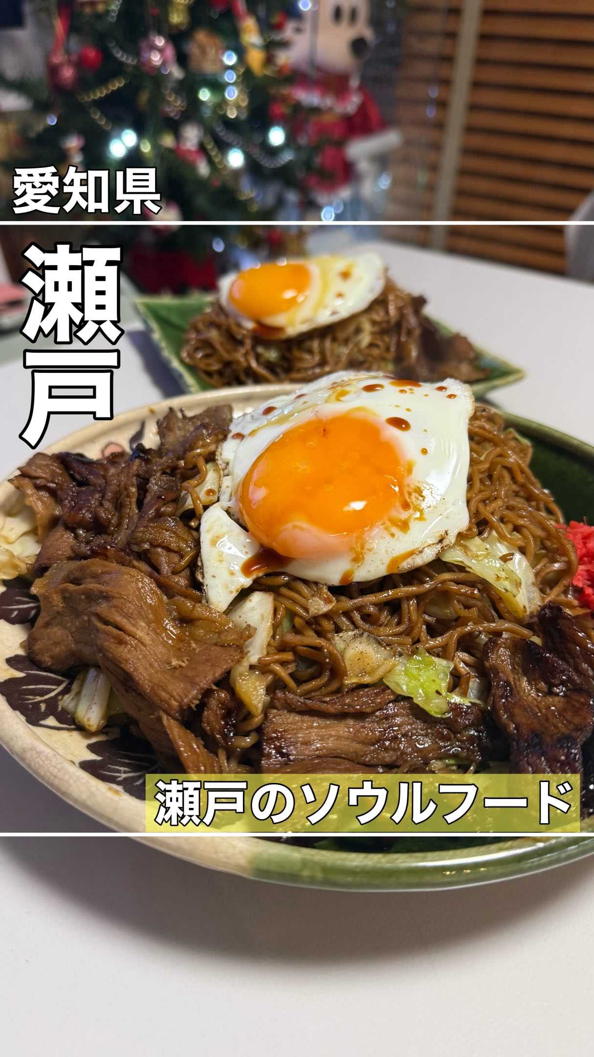 瀬戸 焼きそば 八方 招き