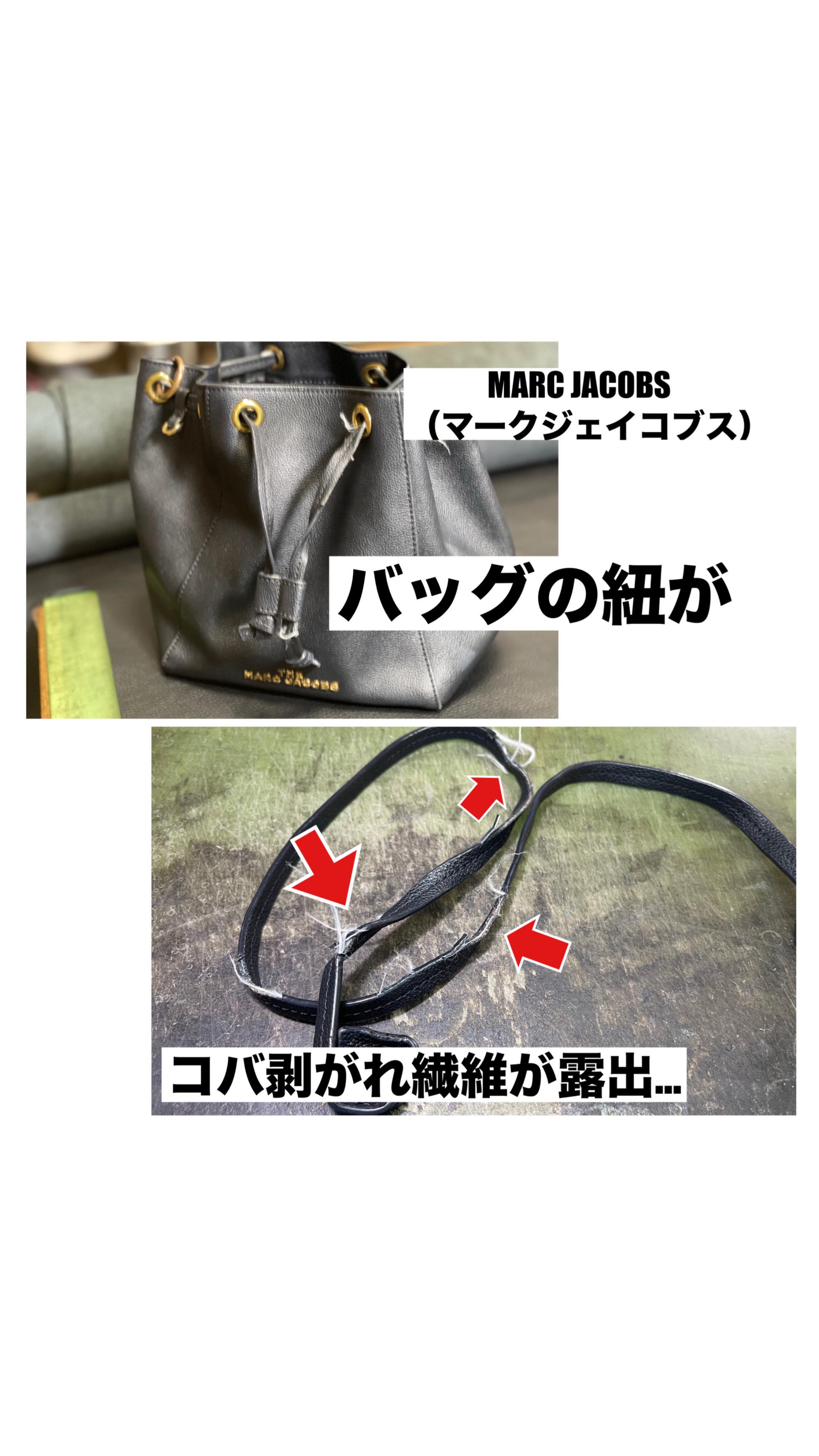 MARC JACOBS（マークジェイコブス） バッグの絞り紐が使用するうちに紐 
