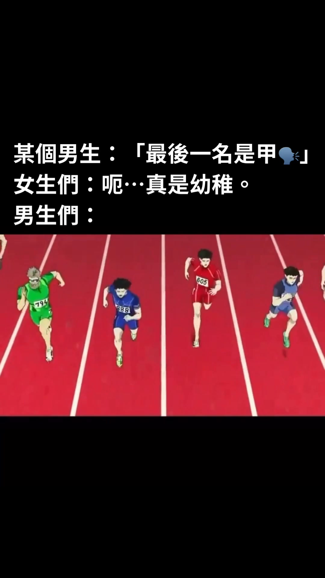 （翻譯）雄競核心 https://instagram.com/silentestlamb_memes | 沉默羔羊的免費迷因倉庫 ...