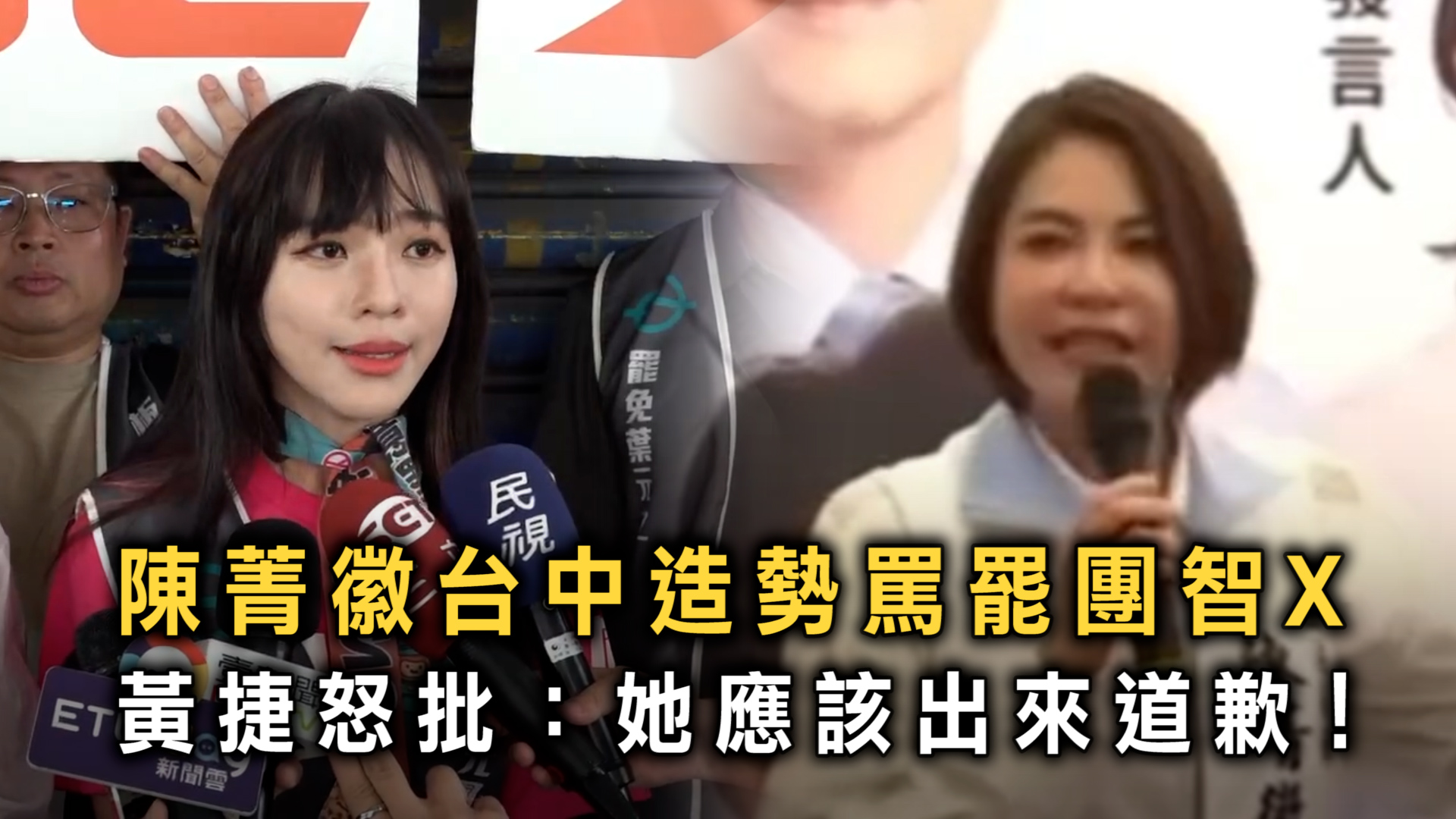 黃捷說這是人身攻擊 ...（#豬頭皮） 影片來源：記者 黃國霖 拍攝、Threads／huangjie_official | ETtoday ...