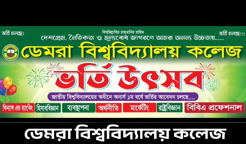 Demra College - Demra College added a new photo.