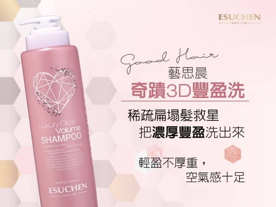 Esuchen藝思晨 藝思晨 奇蹟3d豐盈洗髮精 Facebook