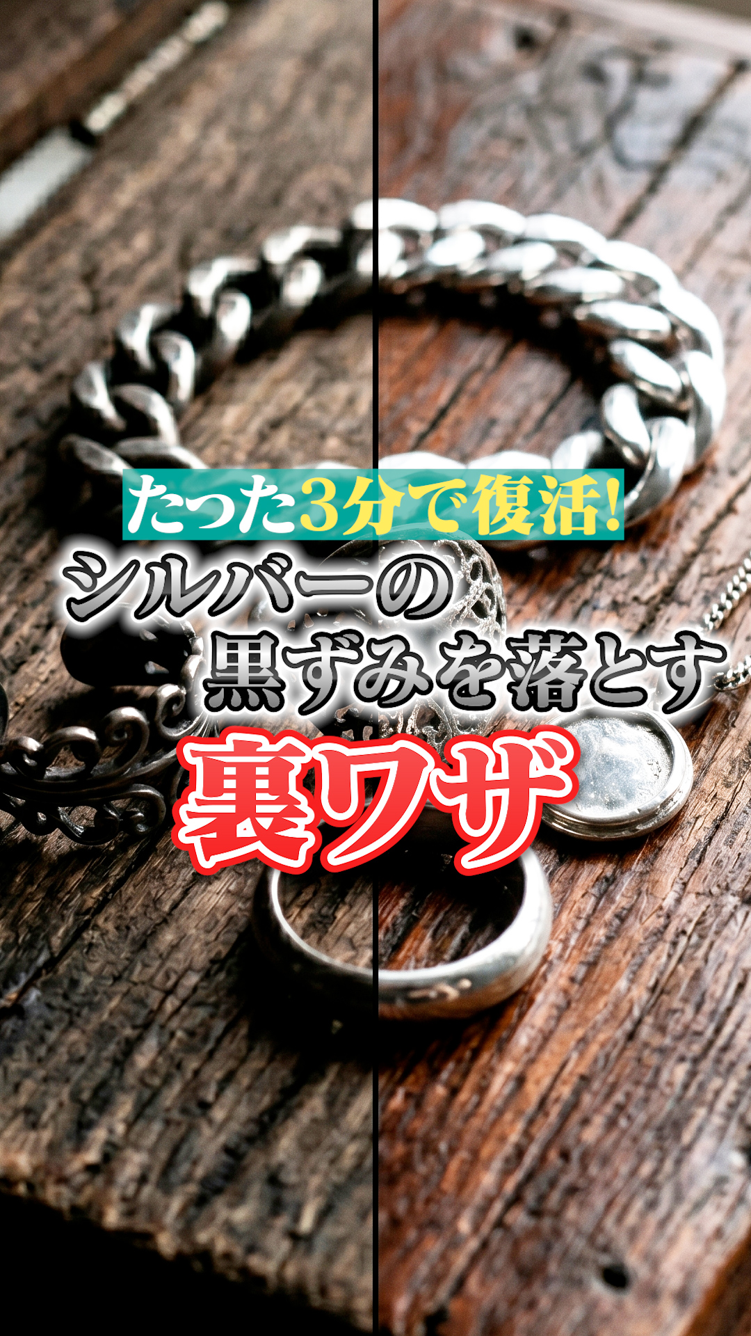 お気に入りのシルバーリングが真っ黒…もう戻らない？」 諦めるのは