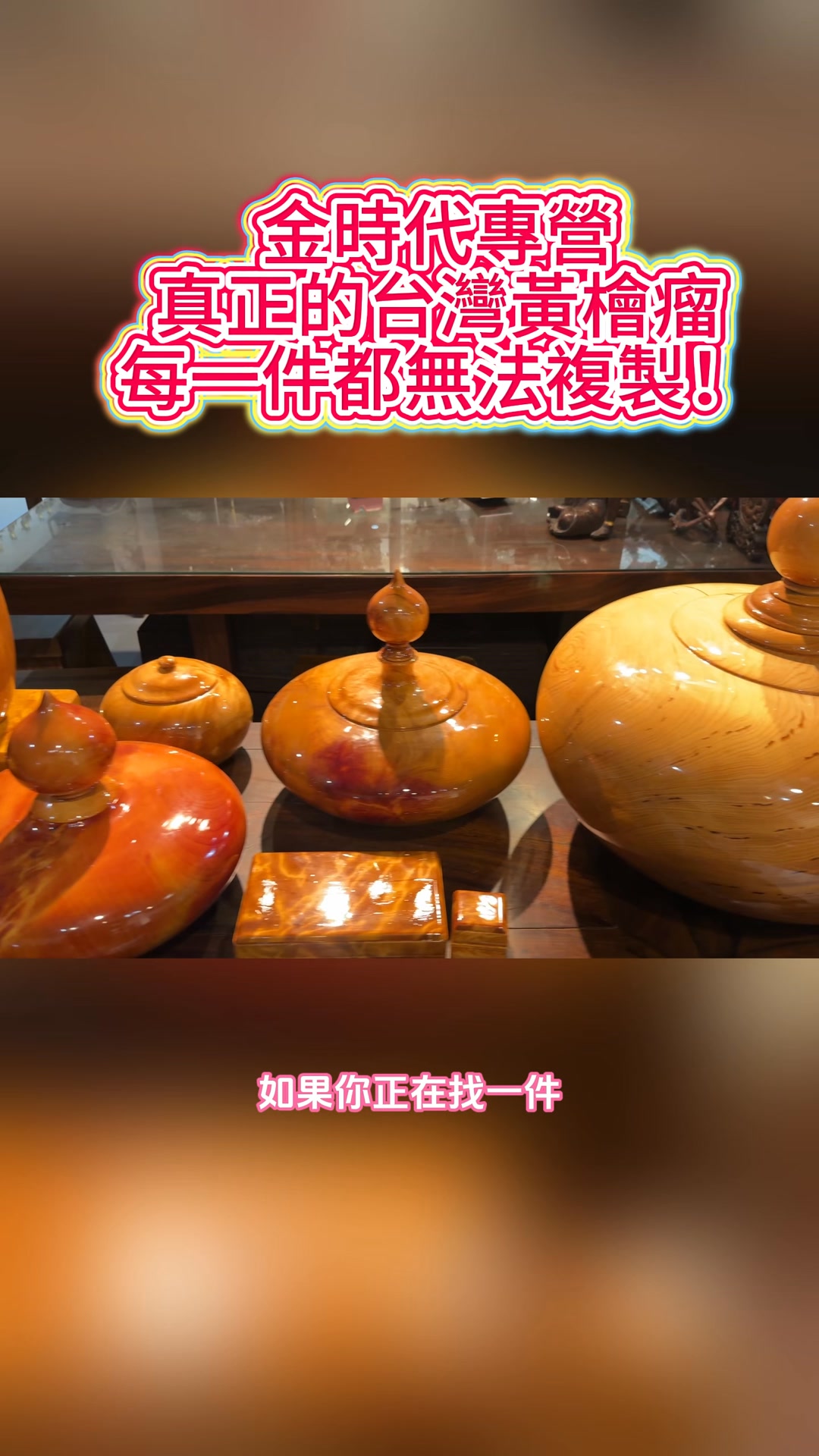 台灣黃檜瘤聚寶盆，這等級少見！ #台灣黃檜聚寶盆#台灣黃檜#檜木收藏