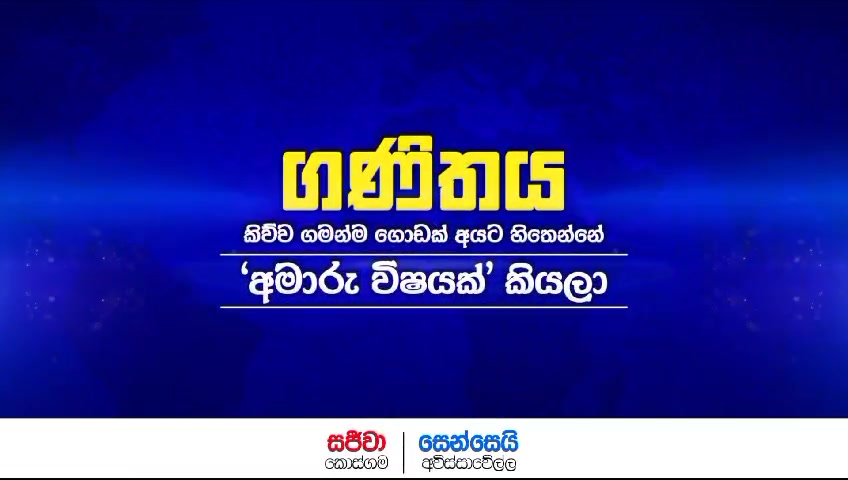MATHS with Mayura Bandara