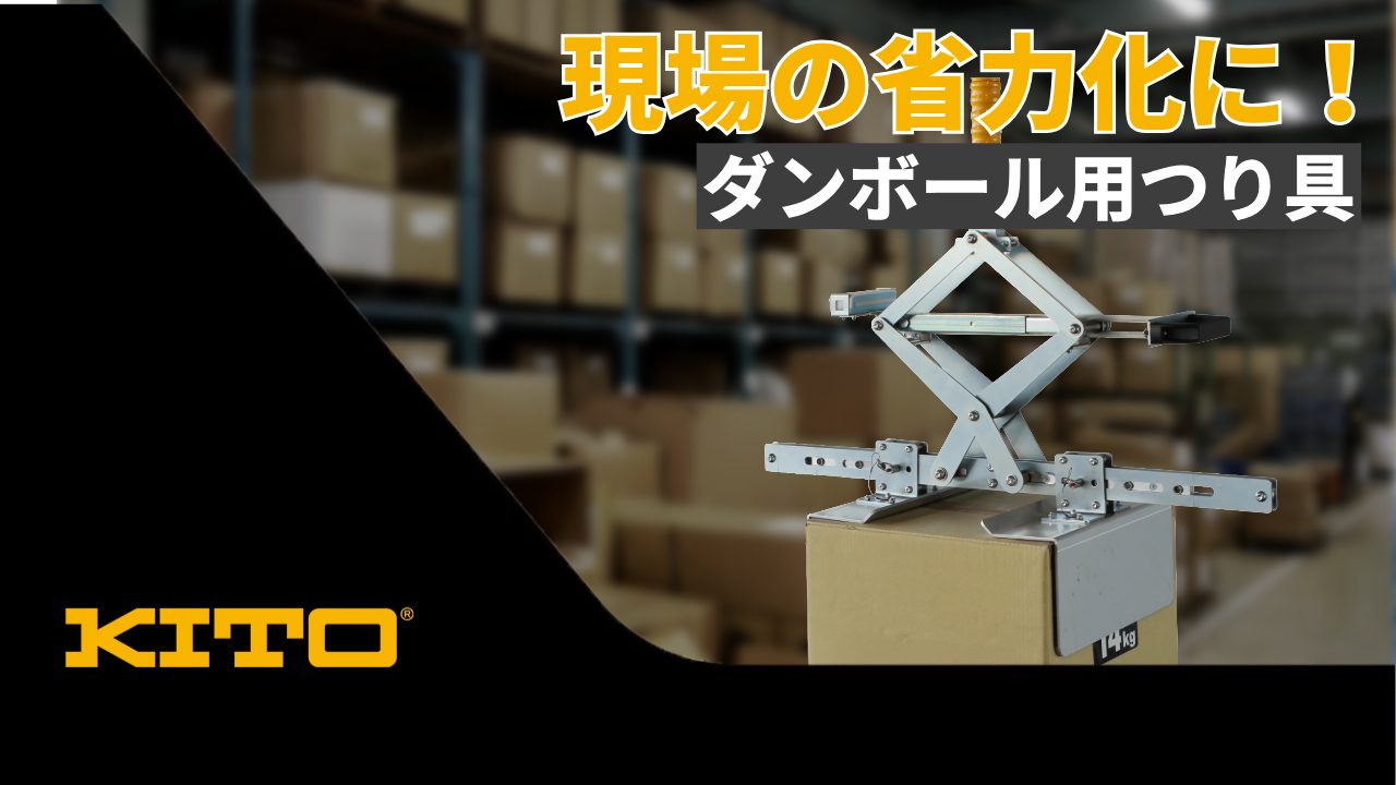 Kito Corporation | Nakakoma-gun Yamanashi