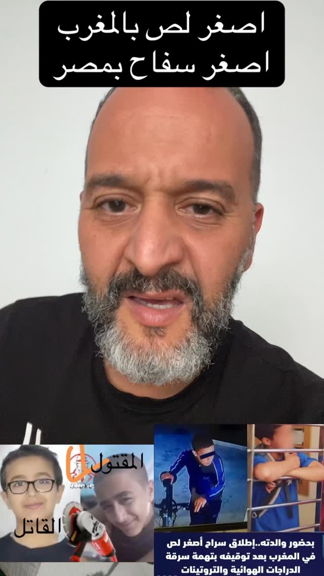 اصغر لص بالمغرب اصغر سفاح بمصر | Youness Chahen | Facebook