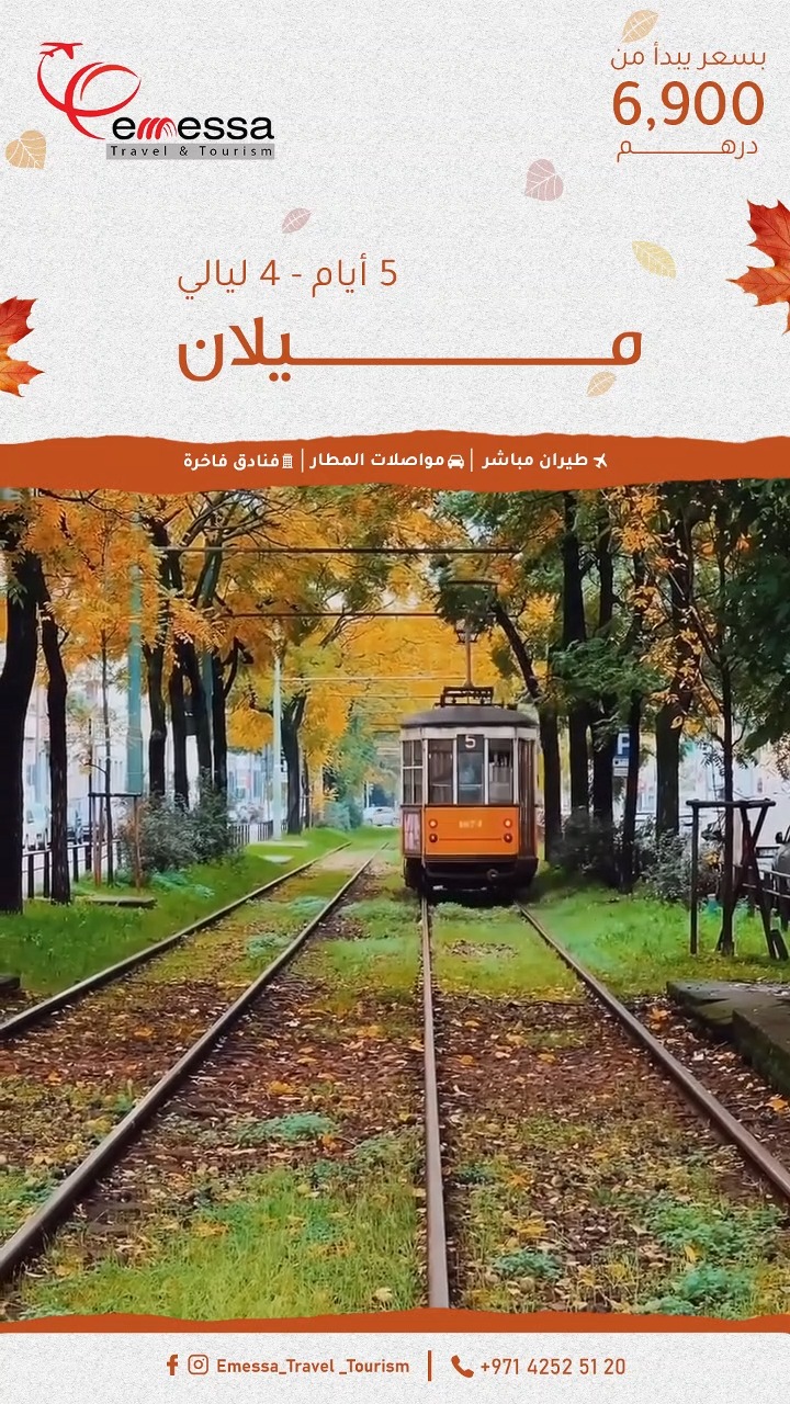 إميسا للسياحة والسفر Emessa Travel & Tourism | Dubai