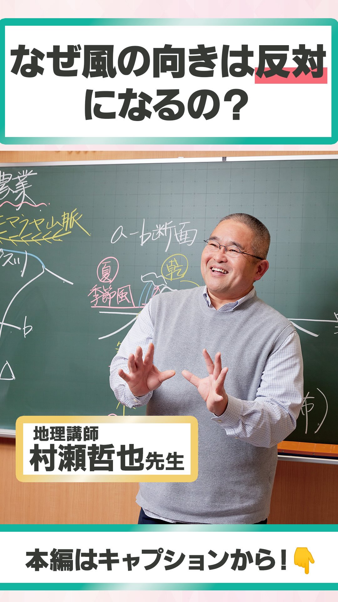 無料招待は12/26(火)まで】季節風を理解する2つのポイント: 村瀬哲史
